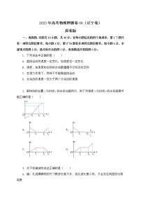 备战2023年高考物理押题卷06（辽宁卷）（原卷版）