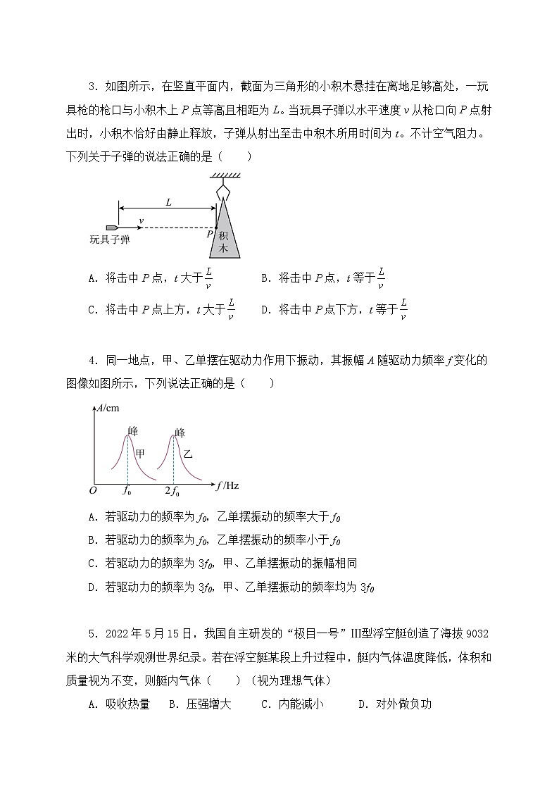 备战2023年高考物理押题卷04（辽宁卷）（原卷版） 第2页