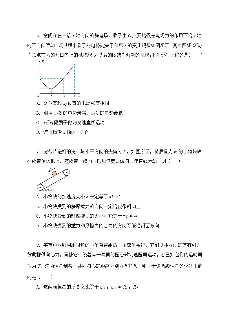 备战2023年高考物理押题卷04（辽宁卷）（原卷版） 第3页