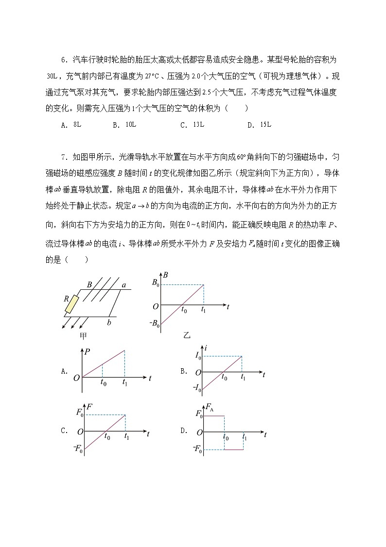 备战2023年高考物理押题卷05（辽宁卷）（原卷版） 第3页