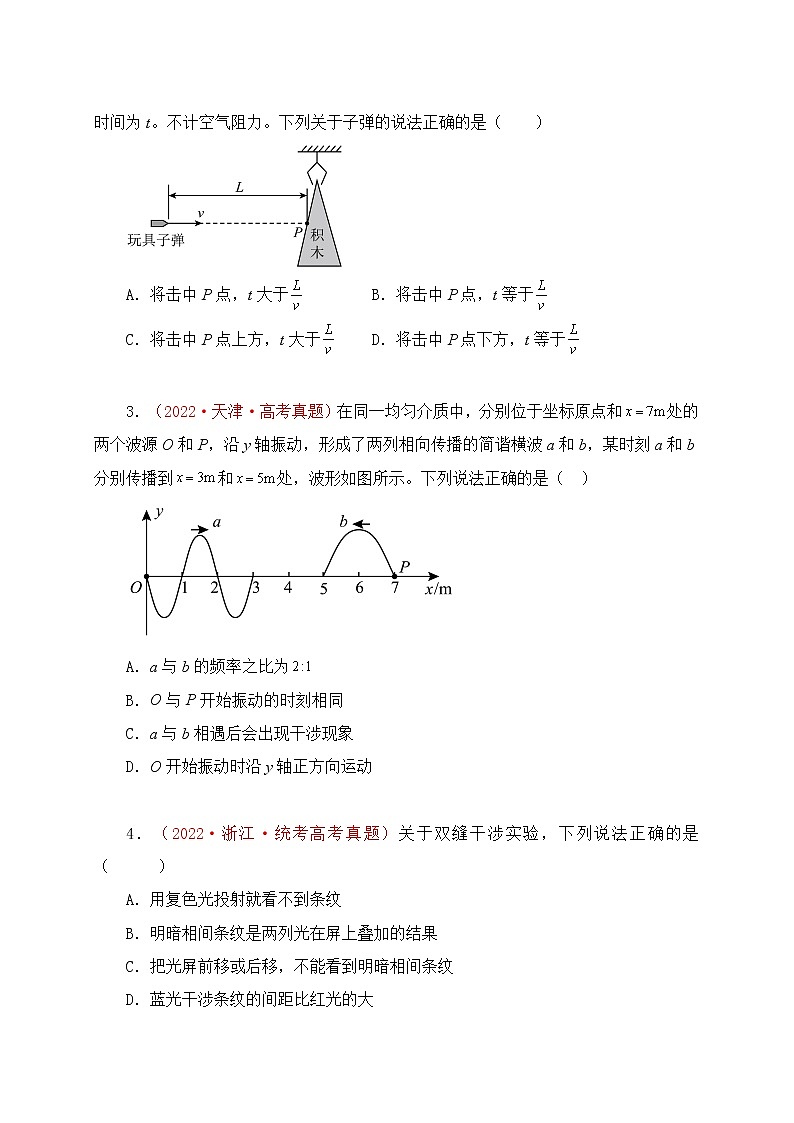 2023年辽宁新高考物理真题重组卷0102