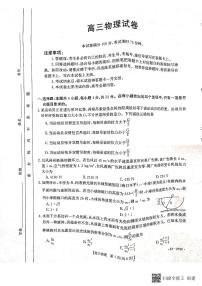 2022-2023学年湖南省部分学校高三下学期第一次联考物理试题 PDF版含答案