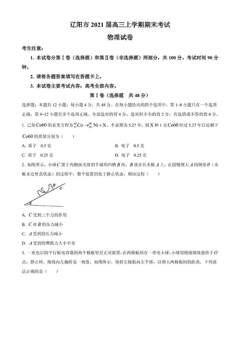 2021届辽宁省辽阳市高三上学期期末考试物理试题 PDF版01