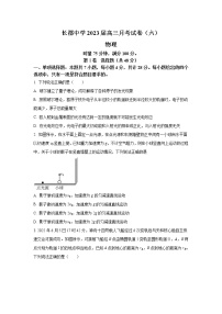 2023届湖南省长沙市长郡中学高三月考（六）物理试题