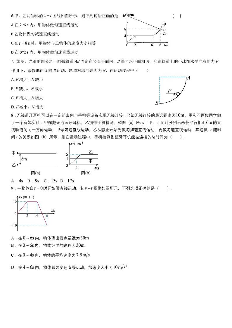 +山东省淄博第一中学2022-2023学年高一上学期期末考试物理试题02