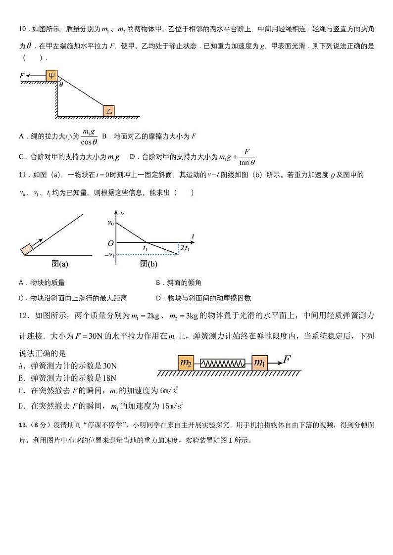 +山东省淄博第一中学2022-2023学年高一上学期期末考试物理试题03