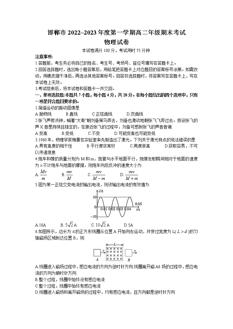 河北省邯郸市2022-2023学年高二上学期期末物理试题01