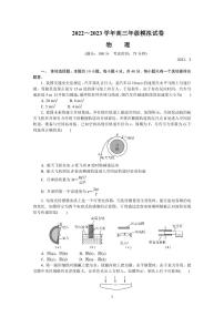 江苏省常州市2022-2023学年高三上学期期末考试（延期）+物理+PDF版含答案