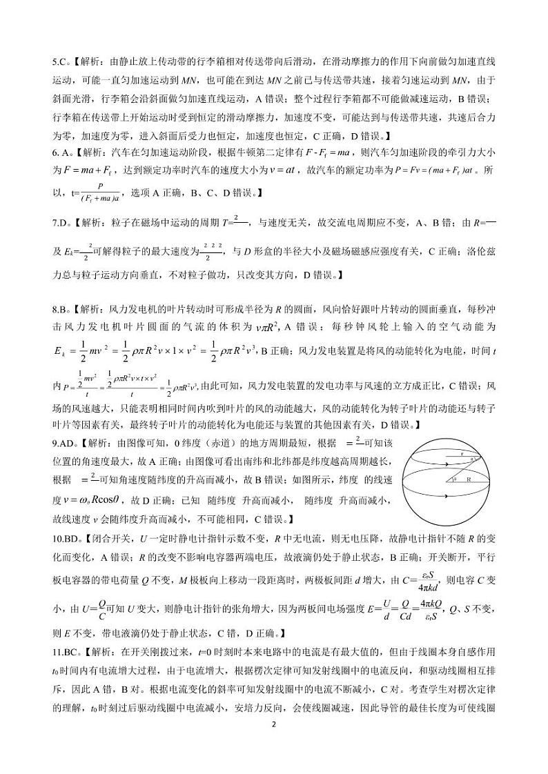广东省新高考普通高中学科综合素养评价2022-2023学年高三下学期开学调研考试物理试题02