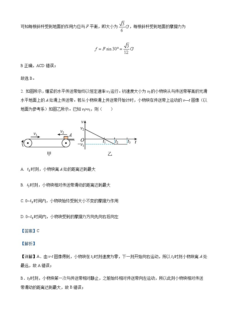 天津市宁河区芦台第一中学2022-2023学年高三上学期1月期末物理试题含解析第2页