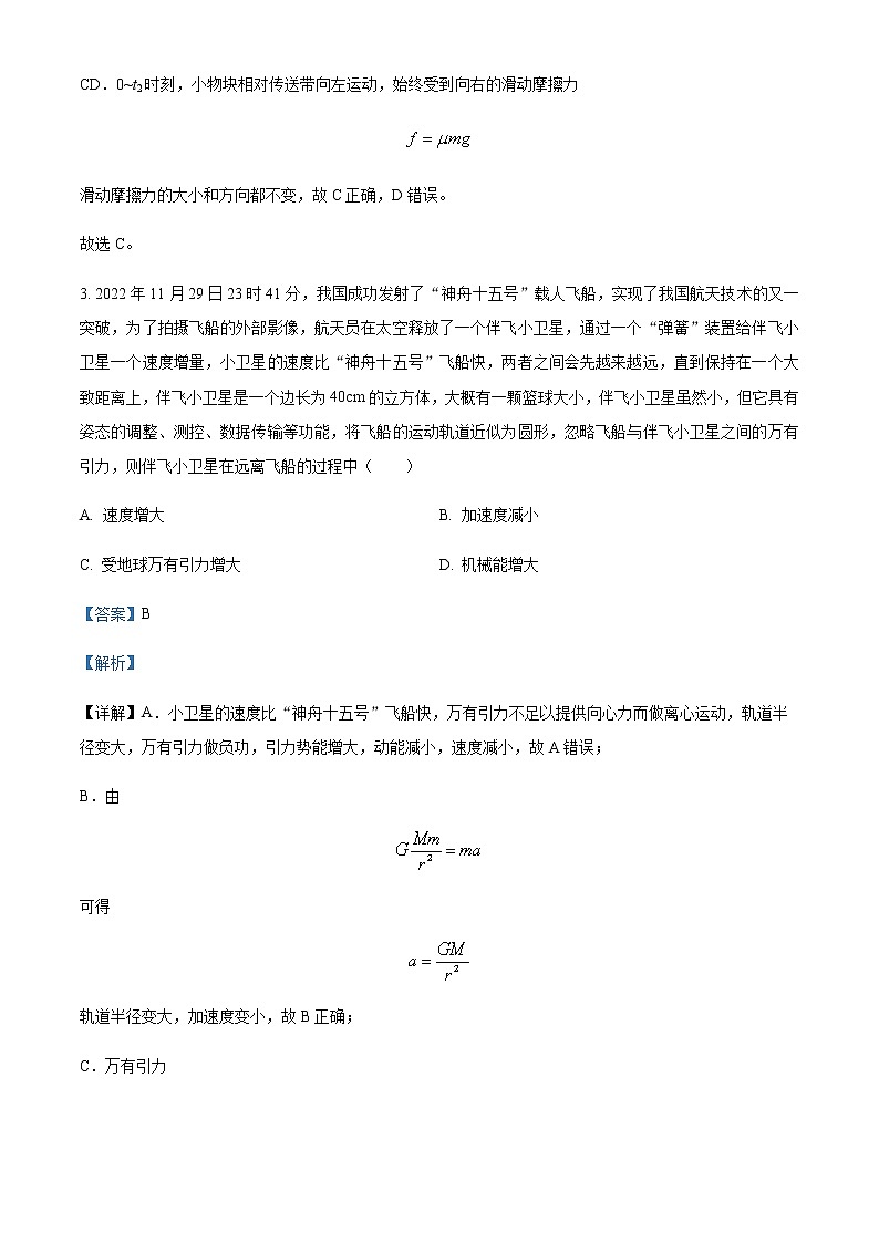 天津市宁河区芦台第一中学2022-2023学年高三上学期1月期末物理试题含解析第3页