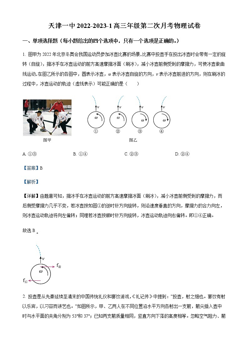 天津市第一中学2022-2023学年高三上学期第二次月考物理试题含解析第1页