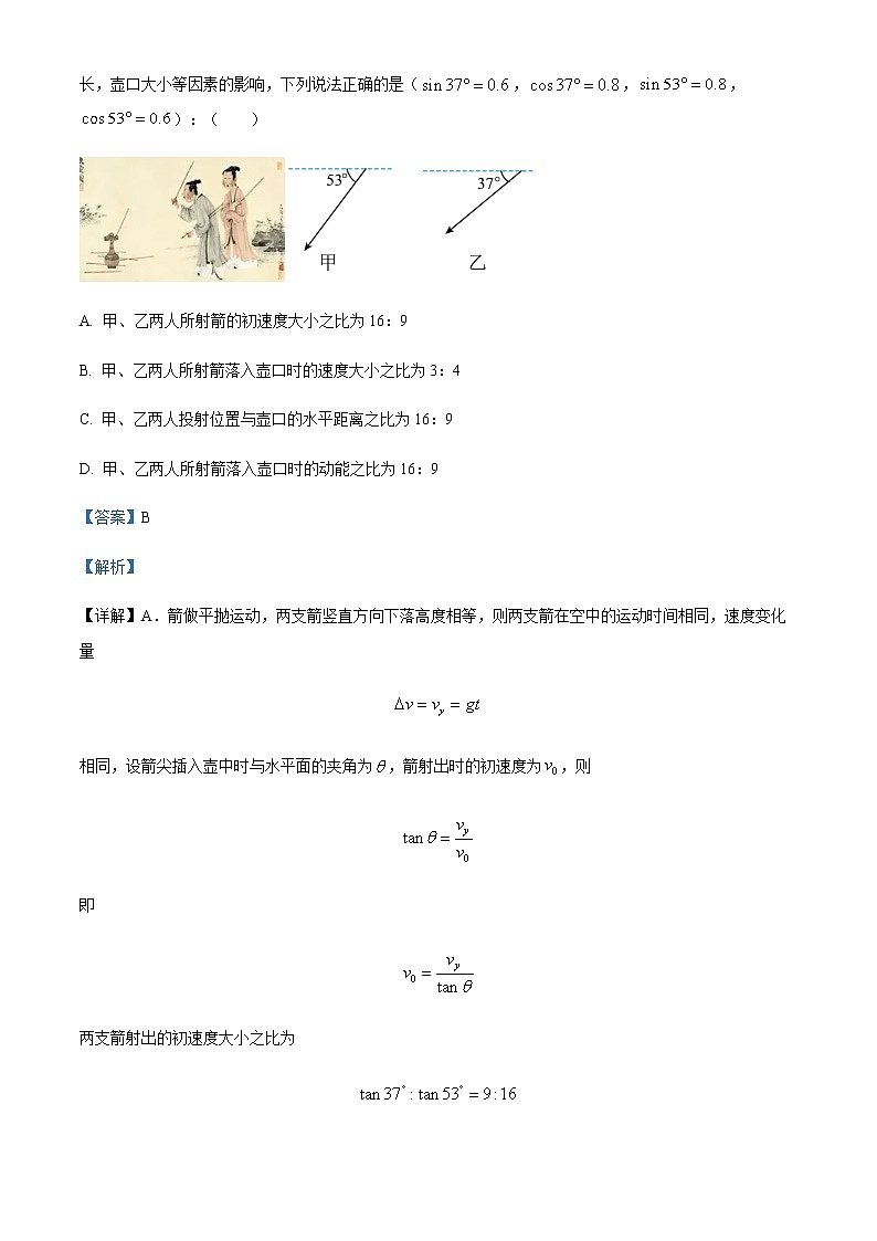天津市第一中学2022-2023学年高三上学期第二次月考物理试题含解析第2页