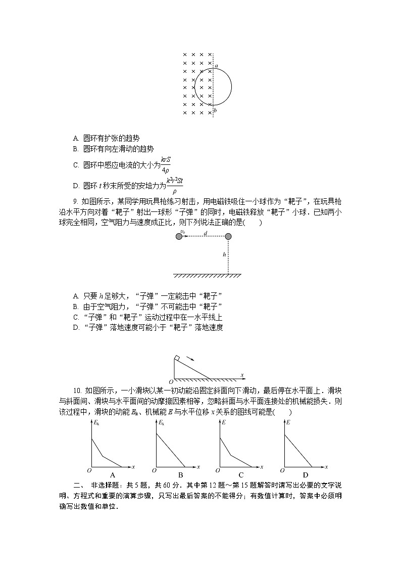 2023常州高三上学期期末考试（延期）物理含答案03