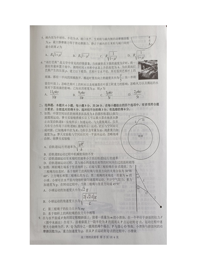 2023株洲高三教学质量统一检测（一）物理图片版含答案02