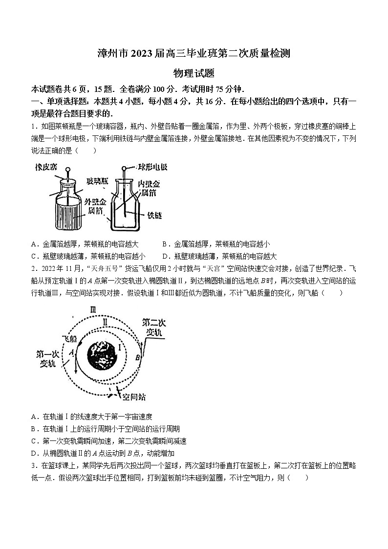 2023漳州高三下学期第二次质量检测试题（2月）物理含答案（答案不全）第1页