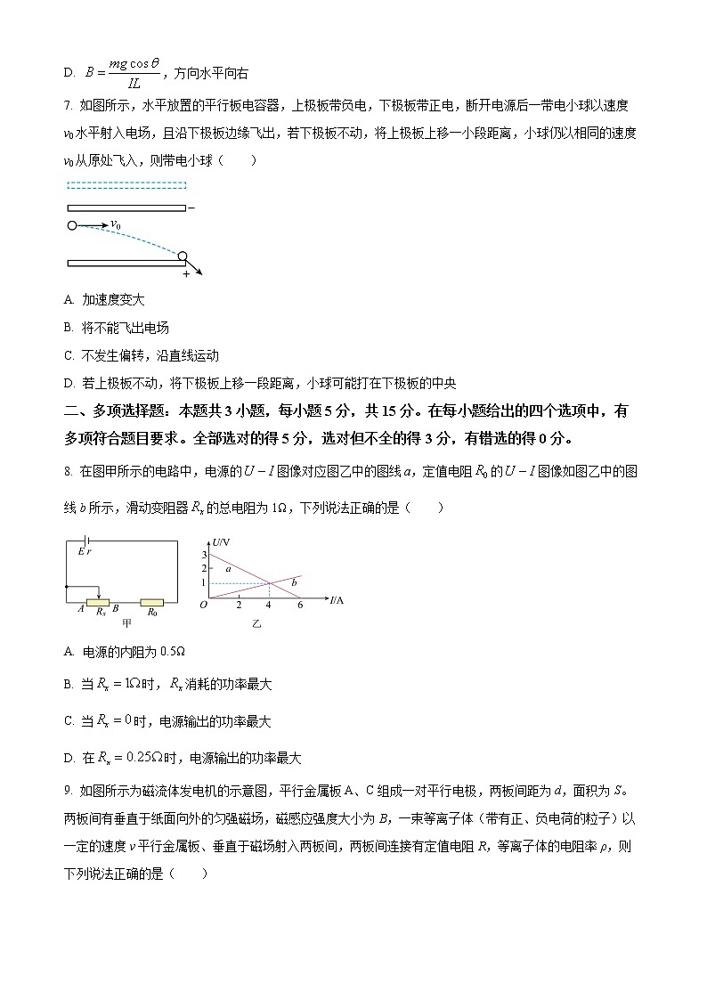 重庆市北碚区2022-2023学年高二上学期期末物理试题无答案第3页