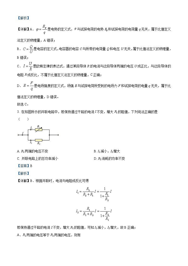 重庆市北碚区2022-2023学年高二上学期期末物理试题含解析第2页