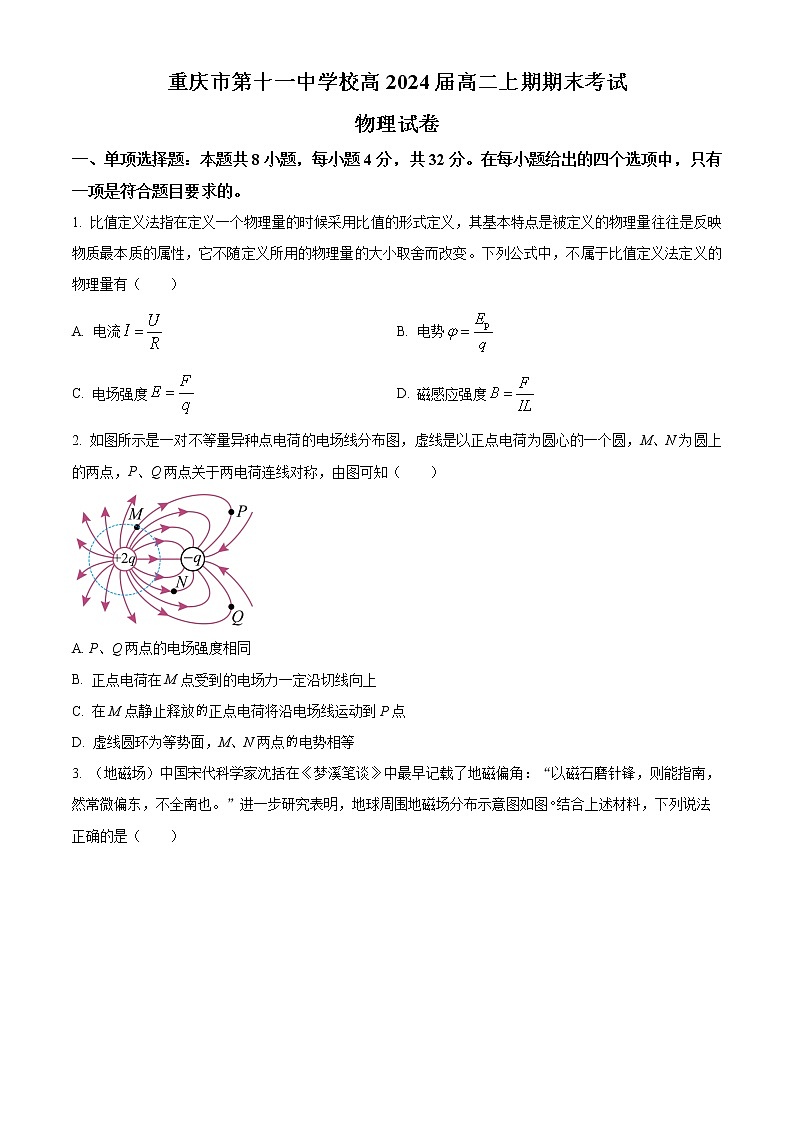 重庆市第十一中学2022-2023学年高二上学期期末考试物理试题无答案第1页