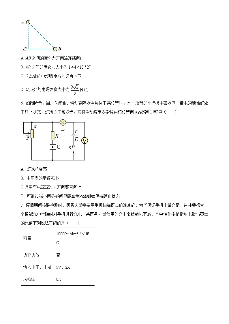 重庆市第十一中学2022-2023学年高二上学期期末考试物理试题无答案第3页