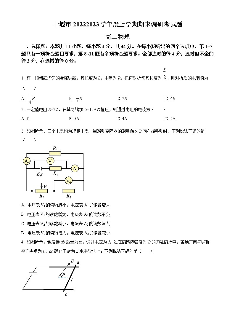 2023十堰高二上学期期末考试物理含解析01