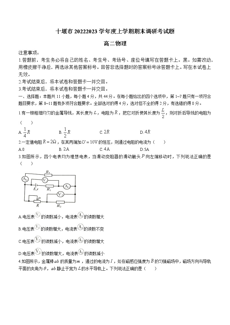2023十堰高二上学期期末物理试题含答案第1页