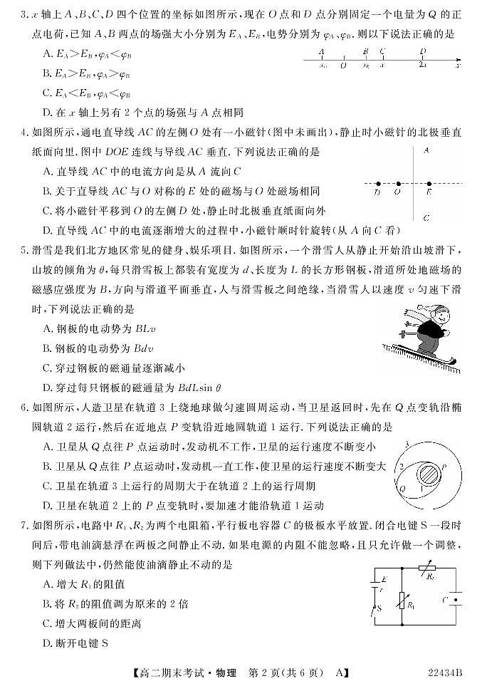 山西省名校联考2021-2022学年高二上学期期末考试物理试题第2页