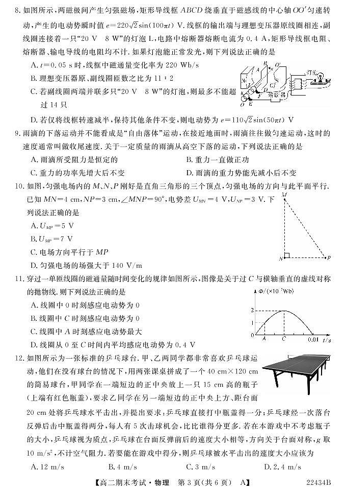 山西省名校联考2021-2022学年高二上学期期末考试物理试题第3页