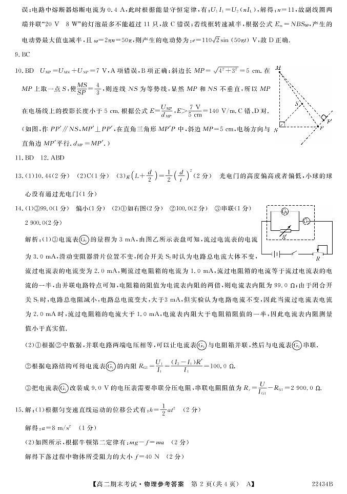 山西省名校联考2021-2022学年高二上学期期末考试物理答案第2页