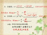 2022-2023年人教版(2019)新教材高中物理必修2 第5章抛体运动第4节抛体运动的规律(4)课件