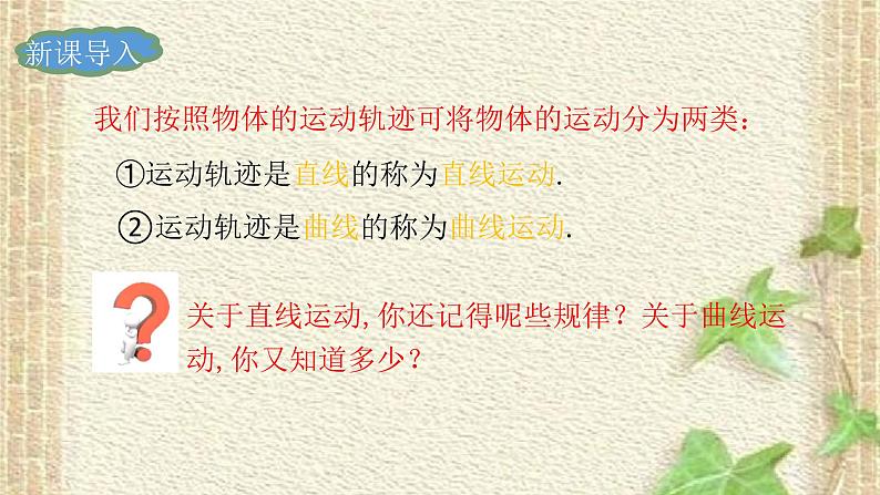 2022-2023年人教版(2019)新教材高中物理必修2 第5章抛体运动第1节曲线运动(1)课件05