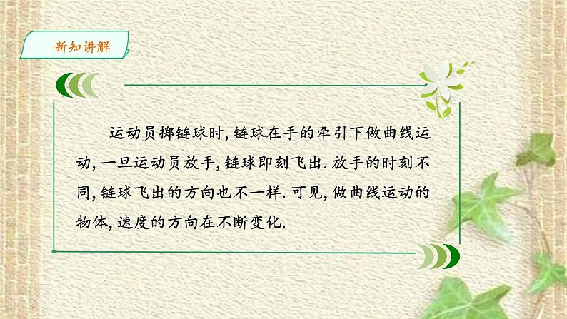 2022-2023年人教版(2019)新教材高中物理必修2 第5章抛体运动第1节曲线运动(1)课件08