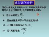 2022-2023年人教版(2019)新教材高中物理必修2 第5章抛体运动第4节抛体运动的规律(7)课件