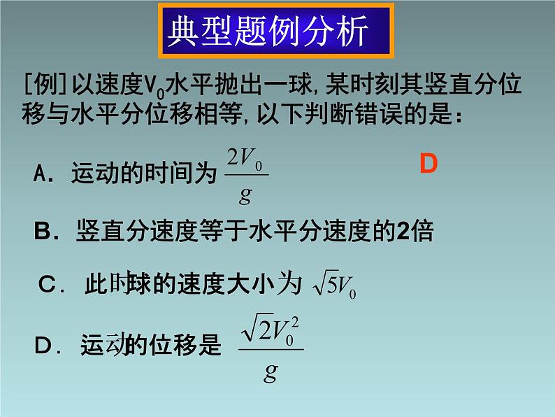 2022-2023年人教版(2019)新教材高中物理必修2 第5章抛体运动第4节抛体运动的规律(7)课件第4页