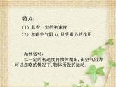 2022-2023年人教版(2019)新教材高中物理必修2 第5章抛体运动第4节抛体运动的规律(5)课件