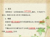 2022-2023年人教版(2019)新教材高中物理必修2 第5章抛体运动第4节抛体运动的规律课件