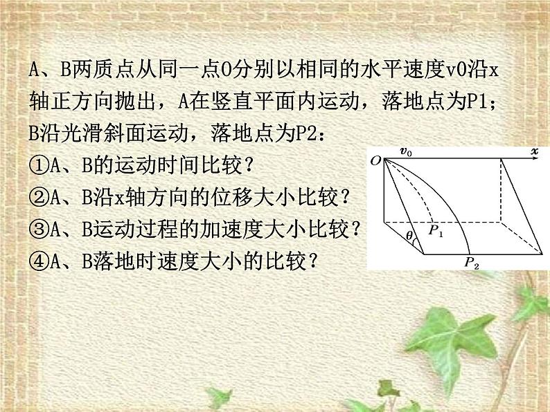 2022-2023年人教版(2019)新教材高中物理必修2 第5章抛体运动第4节抛体运动的规律课件第5页