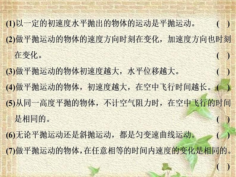 2022-2023年人教版(2019)新教材高中物理必修2 第5章抛体运动第4节抛体运动的规律课件第6页