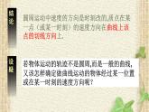 2022-2023年人教版(2019)新教材高中物理必修2 第5章抛体运动第1节曲线运动(2)课件