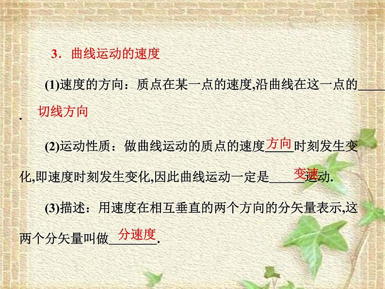 2022-2023年人教版(2019)新教材高中物理必修2 第5章抛体运动第1节曲线运动(3)课件第2页