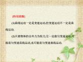 2022-2023年人教版(2019)新教材高中物理必修2 第5章抛体运动第1节曲线运动(3)课件