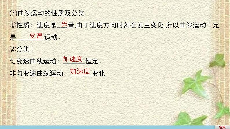 2022-2023年人教版(2019)新教材高中物理必修2 第5章抛体运动第1节曲线运动(4)课件06