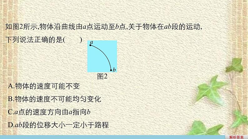 2022-2023年人教版(2019)新教材高中物理必修2 第5章抛体运动第1节曲线运动(4)课件07