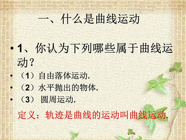 2022-2023年人教版(2019)新教材高中物理必修2 第5章抛体运动第1节曲线运动(5)课件03