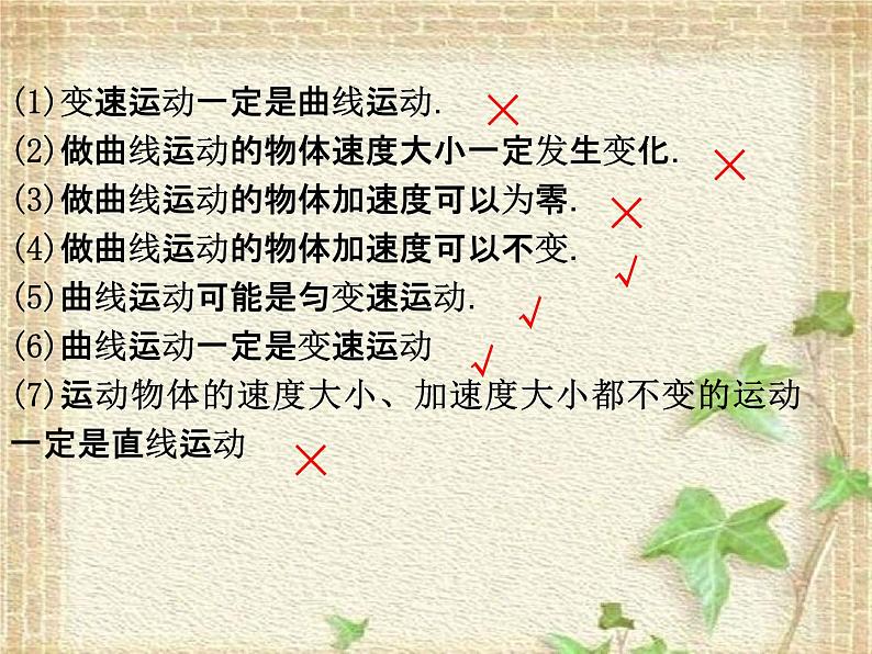 2022-2023年人教版(2019)新教材高中物理必修2 第5章抛体运动第2节运动的合成与分解课件04