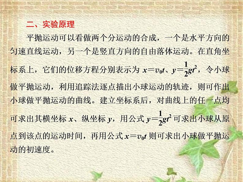 2022-2023年人教版(2019)新教材高中物理必修2 第5章抛体运动第3节实验：探究平抛运动的特点(1)课件第2页