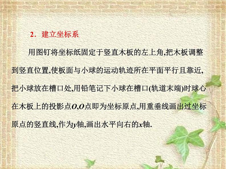 2022-2023年人教版(2019)新教材高中物理必修2 第5章抛体运动第3节实验：探究平抛运动的特点(1)课件第4页