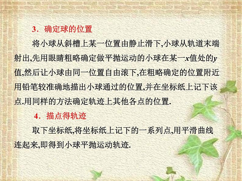 2022-2023年人教版(2019)新教材高中物理必修2 第5章抛体运动第3节实验：探究平抛运动的特点(1)课件第5页