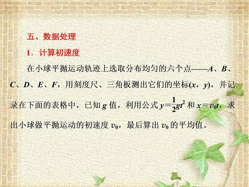 2022-2023年人教版(2019)新教材高中物理必修2 第5章抛体运动第3节实验：探究平抛运动的特点(1)课件第6页