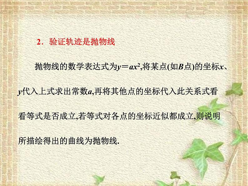 2022-2023年人教版(2019)新教材高中物理必修2 第5章抛体运动第3节实验：探究平抛运动的特点(1)课件第8页